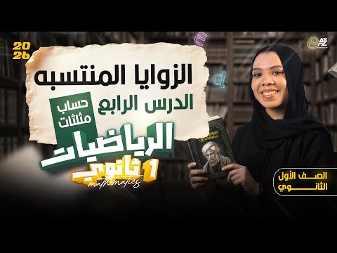 Related Angles Lesson 4 Trigonometry First Secondary Grade First Term 2026 Miss Sara El Deeb Related Angles Lesson 4 Trigonometry First Secondary Grade First Term 2026 Miss Sara El Deeb