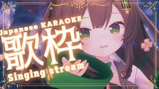 【歌枠/ Singing】　歌、聞いてって？🌼/ リクエスト歓迎 / 初見歓迎　【 #Vtuber / #千草はな 】