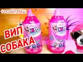 ПОМОЙ ВОЛОСАТУЮ ВИП СОБАКУ I Love VIP Pets