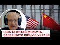 ❗ США та Китай можуть завершити війну в Україні – Піонтковський