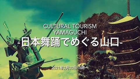 【予告】Cultural Tourism Yamaguchi-日本舞踊でめぐる山口-