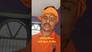 सोंगंध है तुझे राखी की मेरी प्यारी बेहना.... अनमोल विचार motivational video #royalspicker #trending