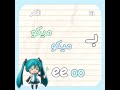 اذا تــحـبـيـن مـيـكـو حـسابـي لـك ميكو هاتسوني ميكو انمي البتول تحب متابعينها Miko 