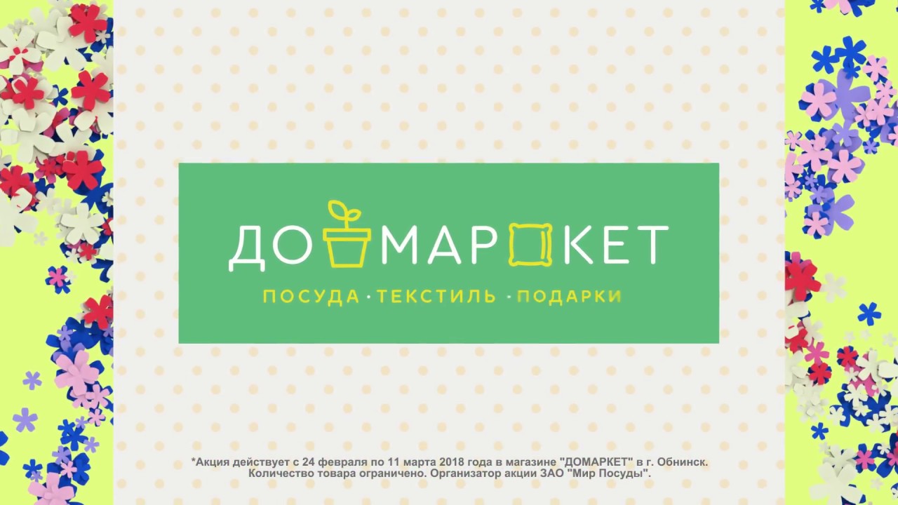 Домаркет Интернет Магазин Каталог Омск