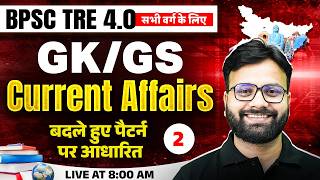 BPSC TRE 4.0 GK GS Class 2026 | GK GS For BPSC TRE 4.0 | BPSC Current Affairs By Yogendra Sir #2
