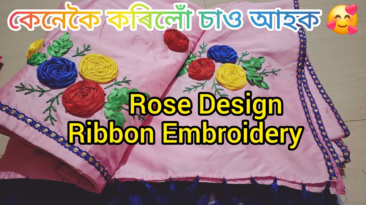 Ribbon Embroidery কেনেকৈ কৰিব/Hand Embroidered Sador Mekhela/ Easy Work