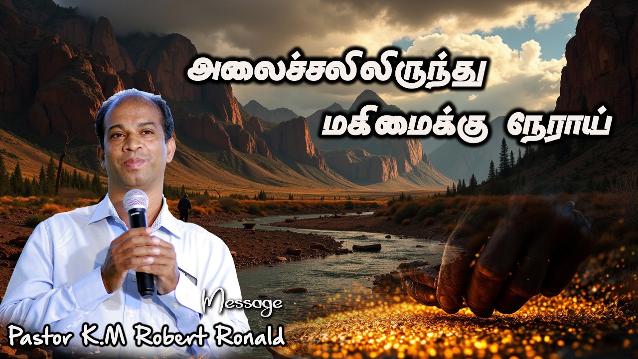 🔴LIVE | அலைச்சலிலிருந்து மகிமைக்கு நேராய்  || ETZC || புதுவண்ணாரப்பேட்டை  | Pr.K.M Robert Ronald