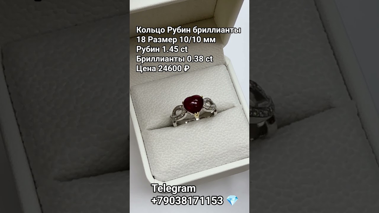 Telegram +79038171153 💎Кольцо Рубин бриллианты Размер 18 10/10 мм цена 24600 ₽