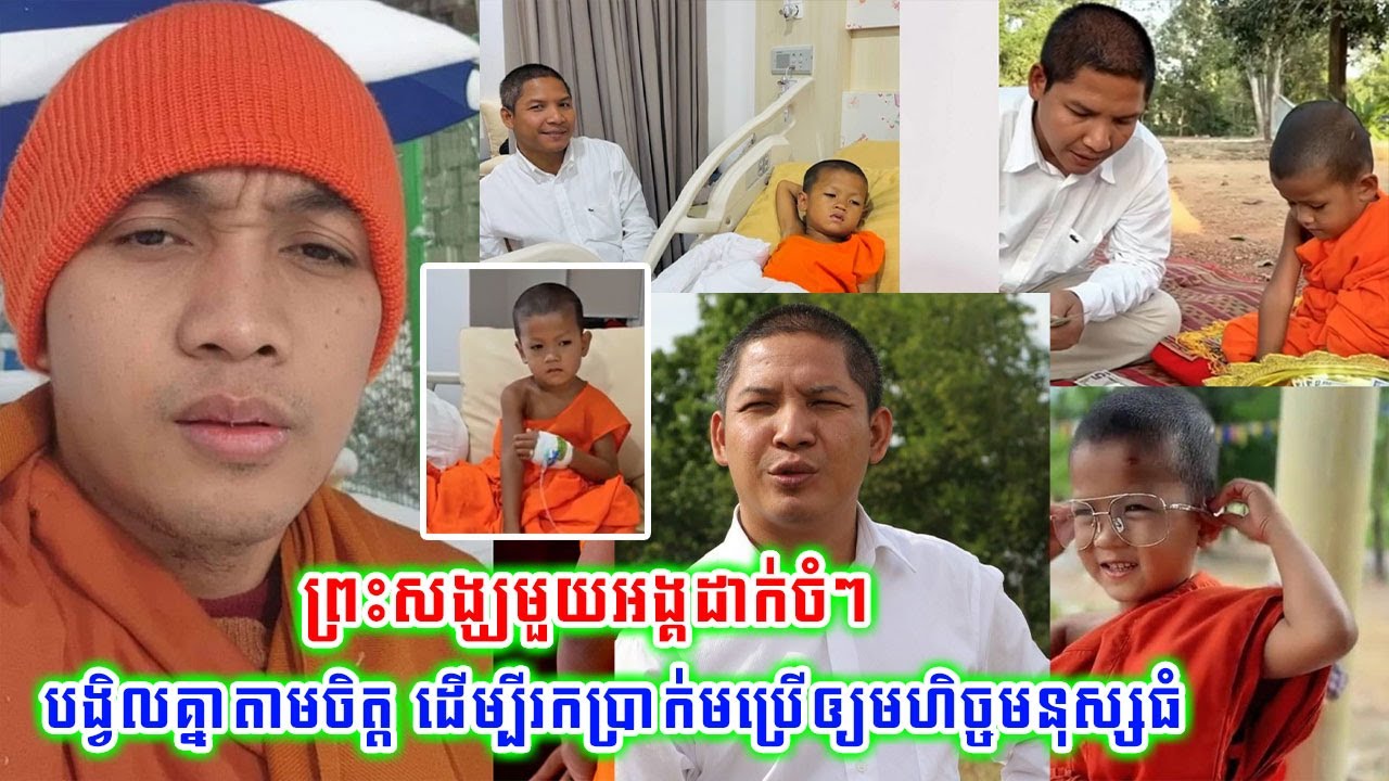 រឿងកាន់តែក្តៅ!!ព្រះសង្ឈមួយអង្គ លើកឡើងចំៗបែបនេះរឿង នេនតូច ស៊ីហា និងលោកគ្រូ អួនសារ៉ាត ស្រាប់តែត្រូវ...