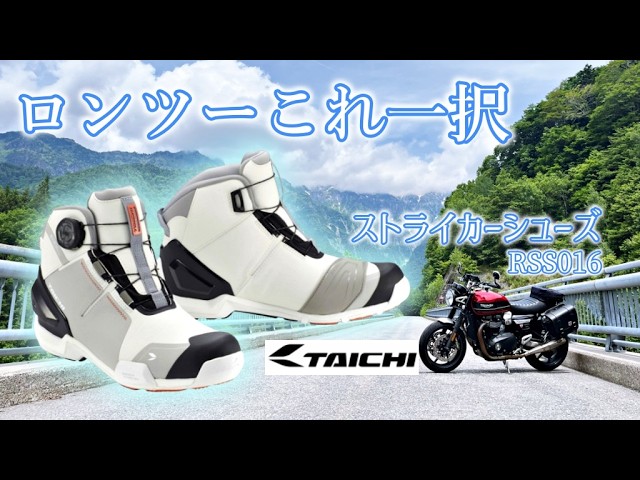 新商品2026】TAICHIの店舗で、おすすめバイクウエア紹介します！ - YouTube