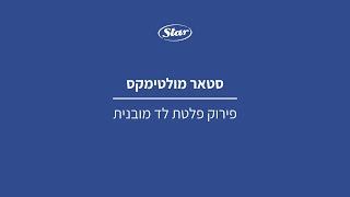מאווררי תקרה סטאר: פירוק פלטת לד מובנית