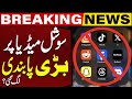 Ban on social media in pakistan   capital tv