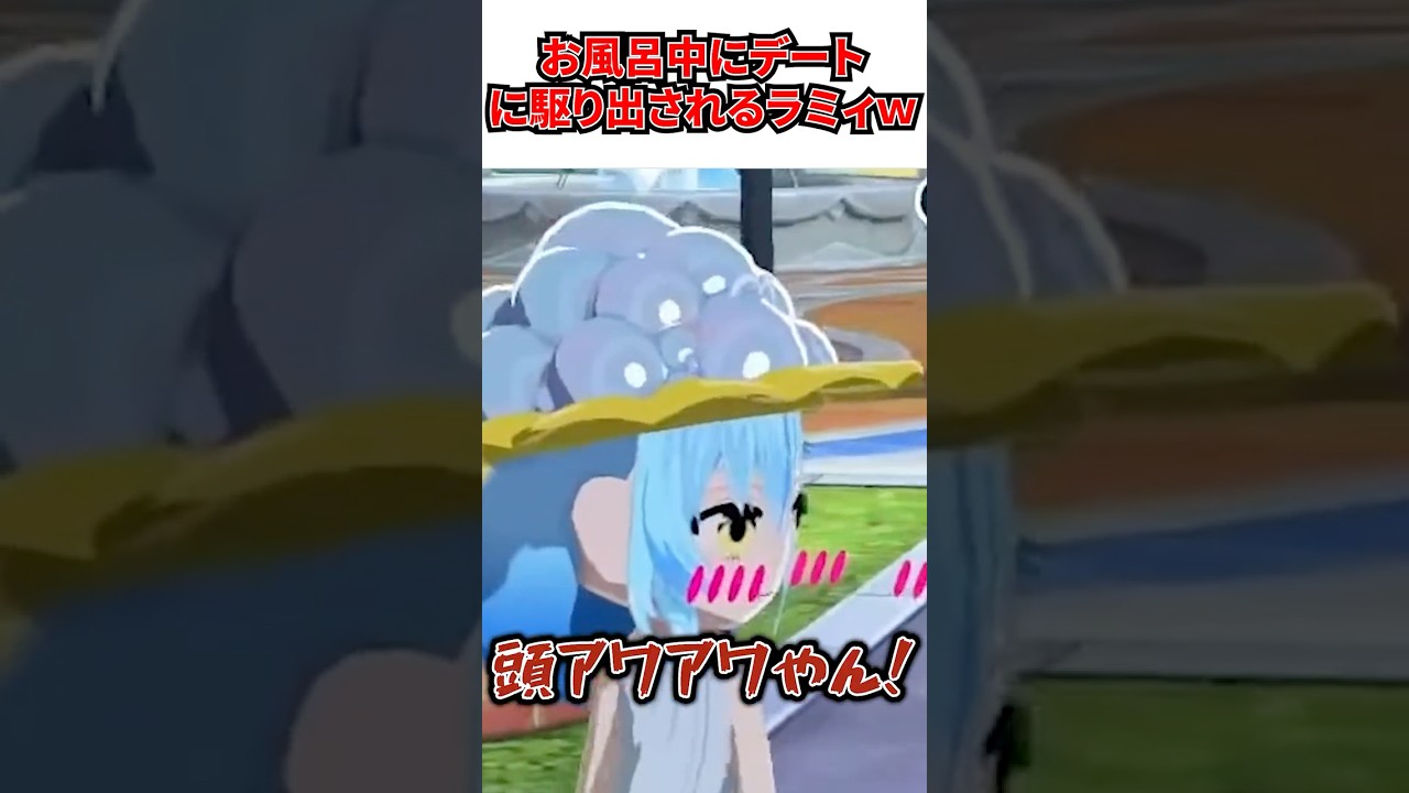 頭アワアワのままデートをするラミィちゃんｗ[#ホロライブ切り抜き#宝鐘マリン#マリン航海記]