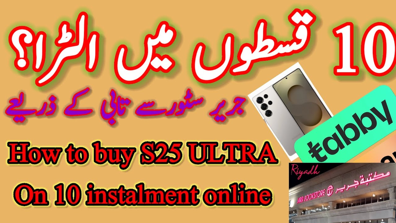 How to buy mobile from tabby on 10 instalment!