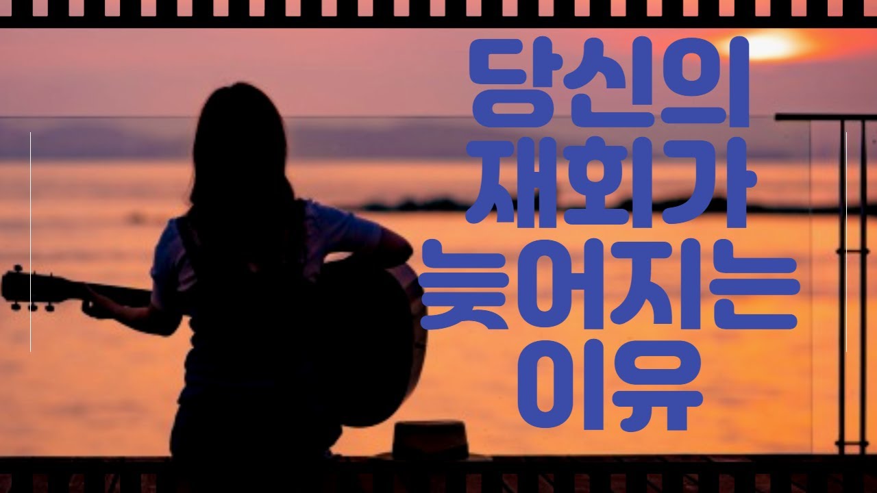 당신의 재회가 늦어지는이유