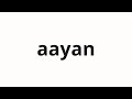 How to pronounce aayan   ayan in japanese