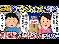 元汚嫁「ウチがなくなってるんだけど」→俺「離婚したから処分しんだよ」と伝えたら…【2ch修羅場スレ】【ゆっくり解説】