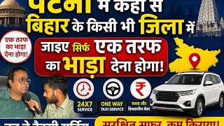 One Way Go Taxi पटना से बिहार में कही जाइए सिर्फ एक तरफ का ही भाड़ा देना होगा! GPS भी उपलब्ध।।