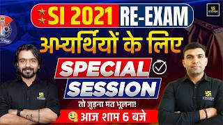 Famous SI 2021 | Re-Exam | अभ्यर्थियों के लिए जरूरी सूचना | Special Session Live Today | जुड़ना न भूले Wealth
