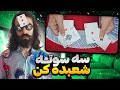 آموزش شعبده بازی با پاسور در کمتر از دو دقیقه