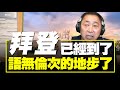 飛碟聯播網《飛碟早餐 唐湘龍時間》2021.08.20 八點時段 新聞評論