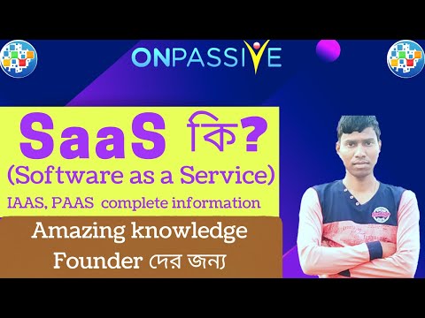 #onpassive  SaaS(Software as a Service) কি?