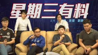 星期三有料 EP13 - 藍田社區網絡專訪 - 20170405a