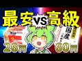 【違いがヤバい】値段差2倍以上！トップバリュの納豆と高級納豆の違いを徹底比較【ずんだもん】