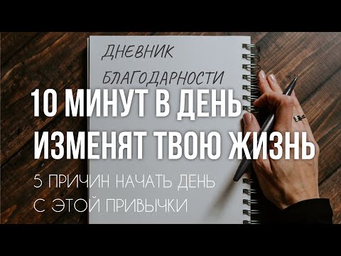Зарядись энергией через дневник благодарности. Саморазвитие