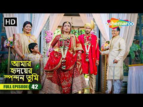 আমার হৃদয়ের স্পন্দন তুমি | Full Episode 42 | 08 Sep 2026 | বৃন্দার রণচণ্ডী রূপ | Shemaroo Bengali