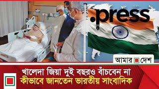 খালেদা জিয়াকে স্লো পয়জনিং করা হয়েছিল | Amar Desh