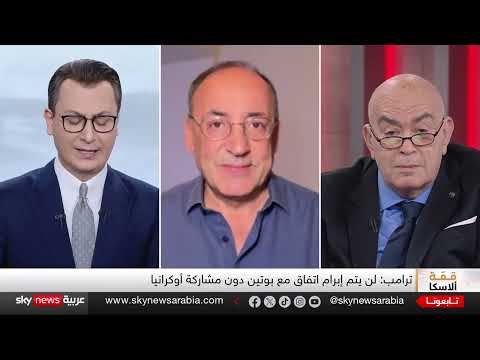 قمة ترامب وبوتين: محادثات بناءة دون اتفاق ملموس حول أوكرانيا