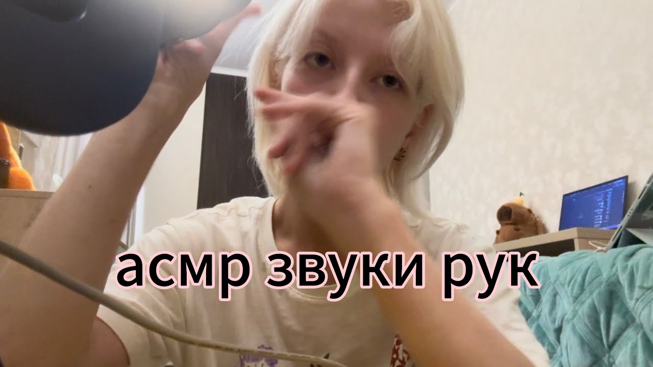 асмр звуки рук + разговоры // asmr hand sounds w/ talking