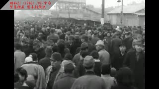 【インフレはどうなる？】緊急措置　悲喜劇続出【007-02】【昭和21（1946）/02/中旬】【♪？】
