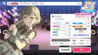 ノンブレス・オブリージュ [EXPERT 27] AP【ガルパ】