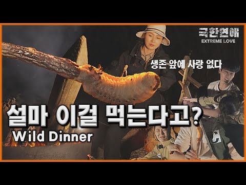 /특수부대식 맞선 /<strong>극한연애</strong>/Extreme Love