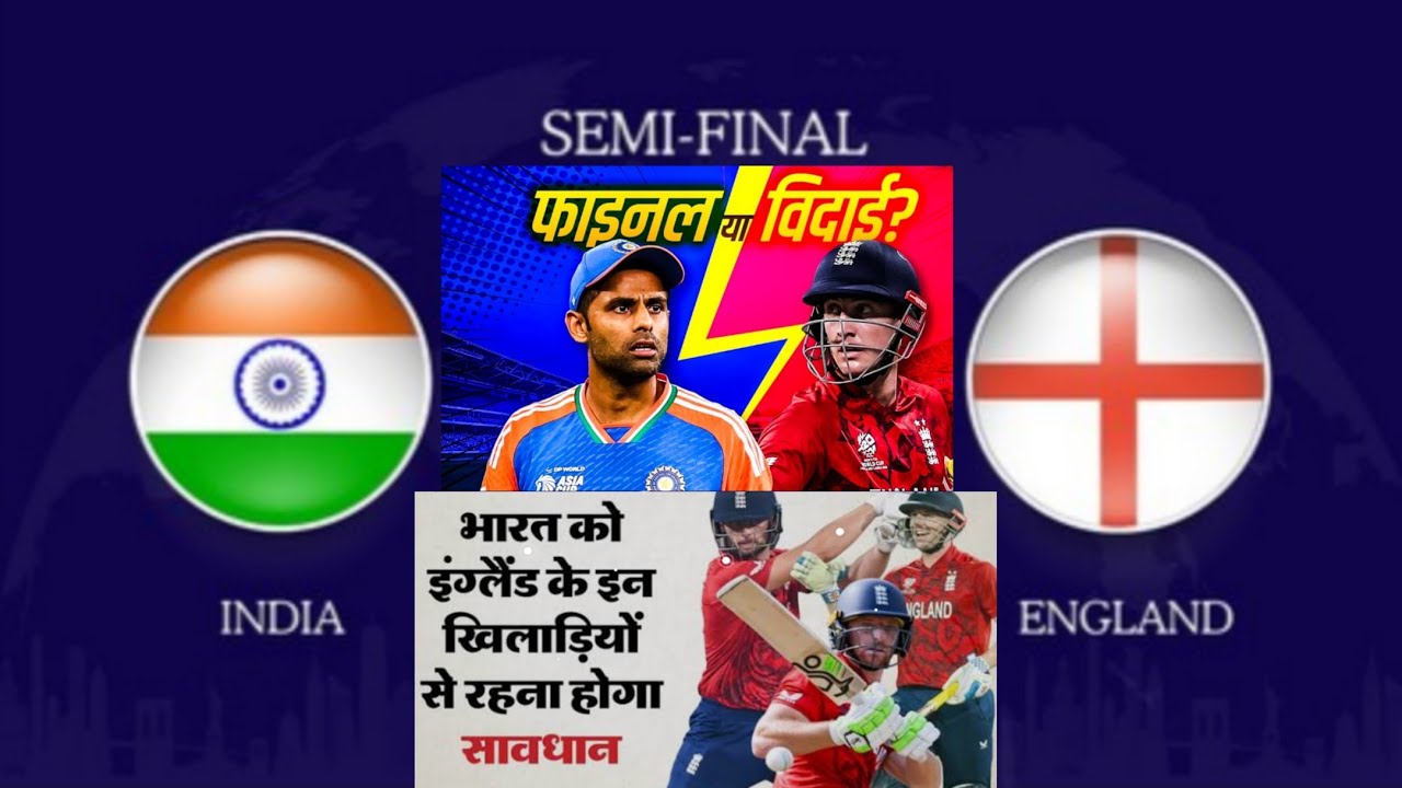 T20 World Cup 2026 | ind vs eng live match today cricket live kon jitega live prediction