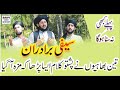 پشتو New Saifi Zikar Pashto Naat Irfan Kiyani Saifi Brothers Official Pashto Saifi Naat