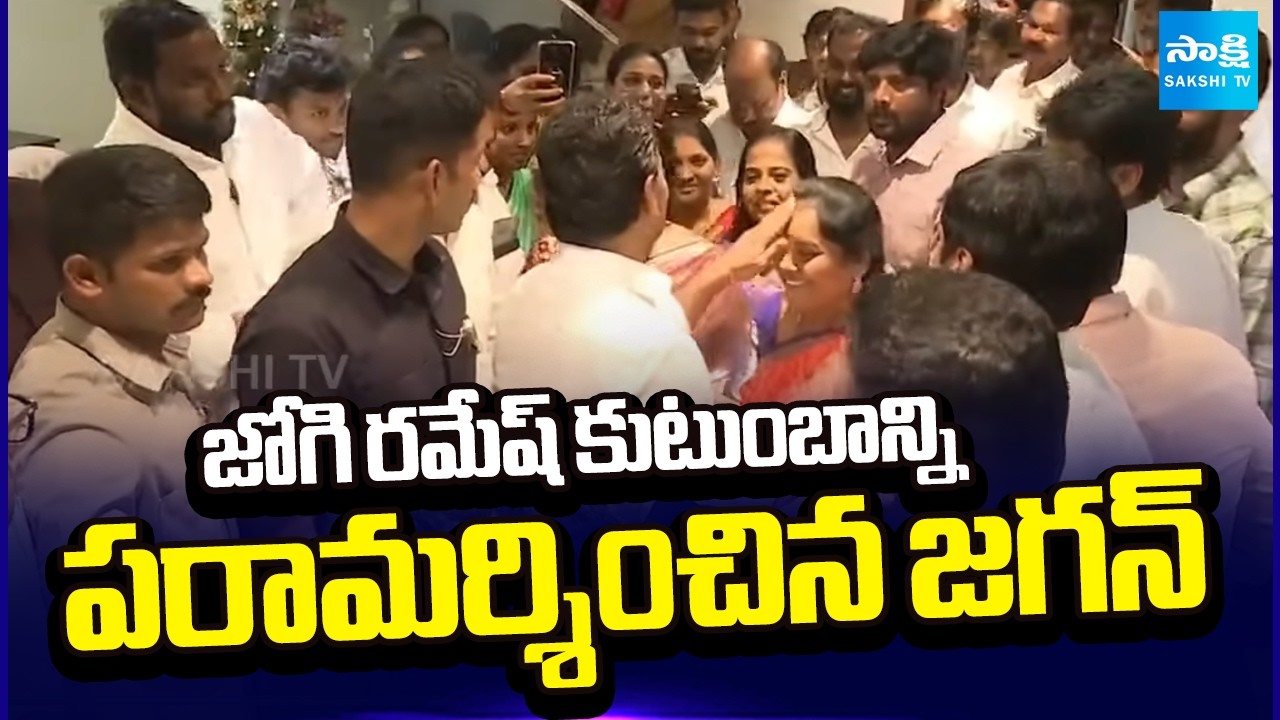 YS Jagan Meets Jogi Ramesh Family at Ibrahimpatnam | Sakshi TV