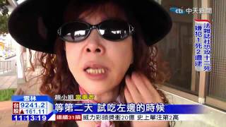 20150108中天新聞 女花37萬植牙 少1顆又植歪怒告醫