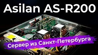 Знакомство С Сервером Asilan As-R200