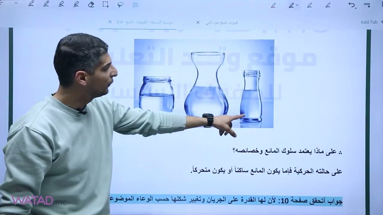 الصف التاسع - الفيزياء - المائع الساكن - موقع وتد التعليمي