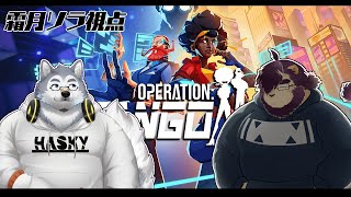 【コラボ配信】ハイテク世界でスパイハスキーとなる/霜月ソラ視点【Operation Tango】