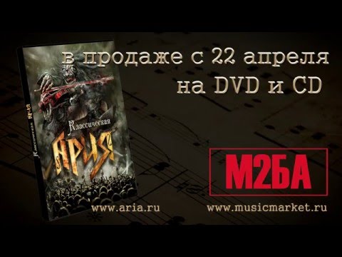 Классическая АРИЯ (DVD