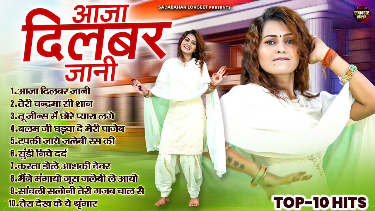 आजा ❤ दिलबर जानी ~ Aaja Dilbar Jani ~ Shivani Nonstop Dj Remix Songs ! Top 10 Gane