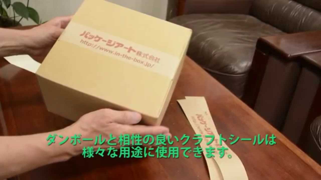 クラフトシール 95×60(mm)「500枚」 段ボール箱と梱包資材のIn The Box（インザボックス）