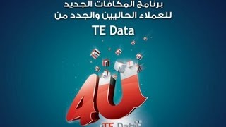 شرح طريقة التسجيل في خدمة فور يو 4U من تي إي داتا TE Data