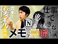 【Notionで学ぶ】今すぐ新人に伝えたいメモの取り方