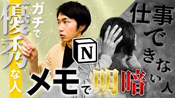 【Notionで学ぶ】今すぐ新人に伝えたいメモの取り方