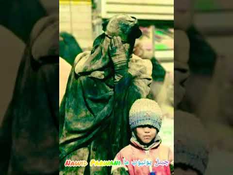 نشید بیا مادر خدا حافظ که من میل سفر دارم 